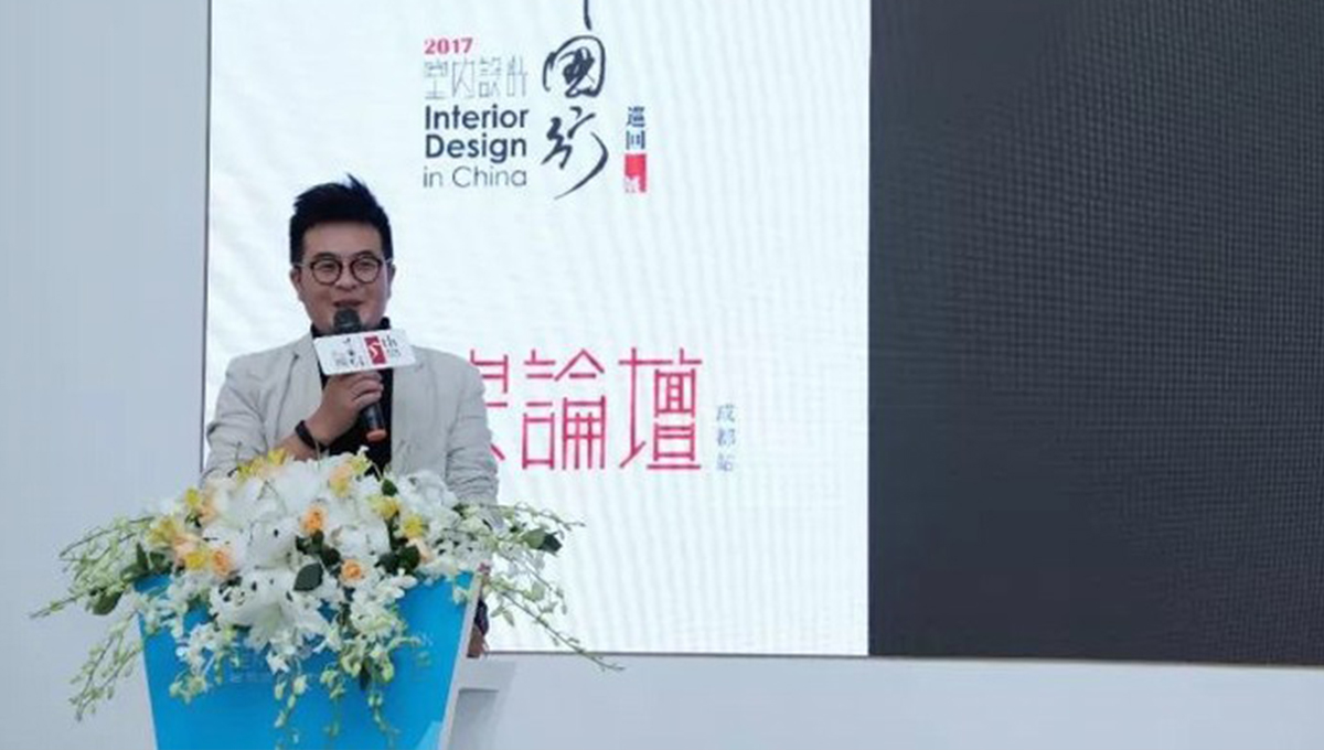 2017年第五季室內(nèi)設(shè)計(jì)﹒中國(guó)行--名家論壇成都站|東方藝術(shù)應(yīng)有高度 3