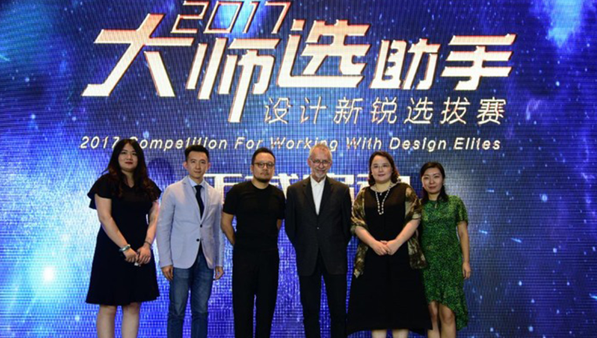 2017“大師選助手”設(shè)計新銳選拔賽正式啟動，主分會場精彩紛呈，別開生面 1