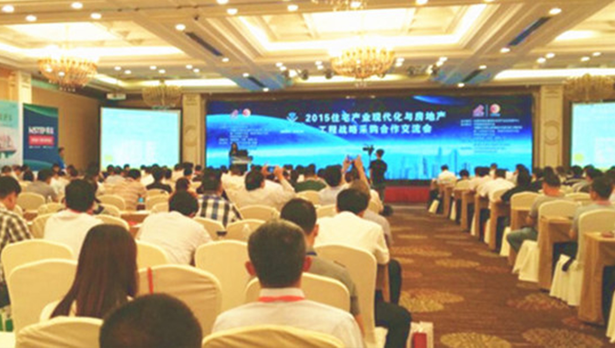 得高應(yīng)邀參加2015住宅產(chǎn)業(yè)現(xiàn)代化與房地產(chǎn)工程戰(zhàn)略采購合作交流會(huì) 1-(1)