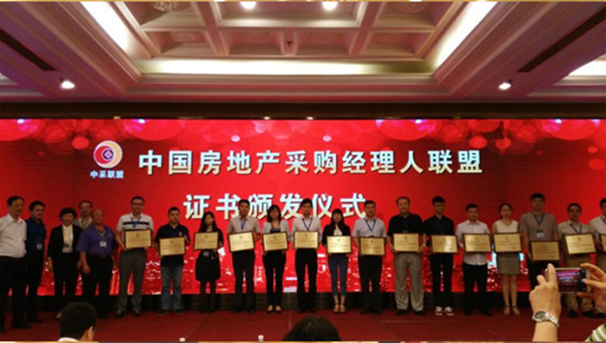 得高應(yīng)邀參加2015住宅產(chǎn)業(yè)現(xiàn)代化與房地產(chǎn)工程戰(zhàn)略采購合作交流會(huì) 2