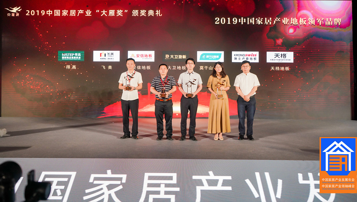 不負(fù)厚望，載譽(yù)前行|得高再度斬獲“大雁獎(jiǎng)”地板領(lǐng)軍品牌 2