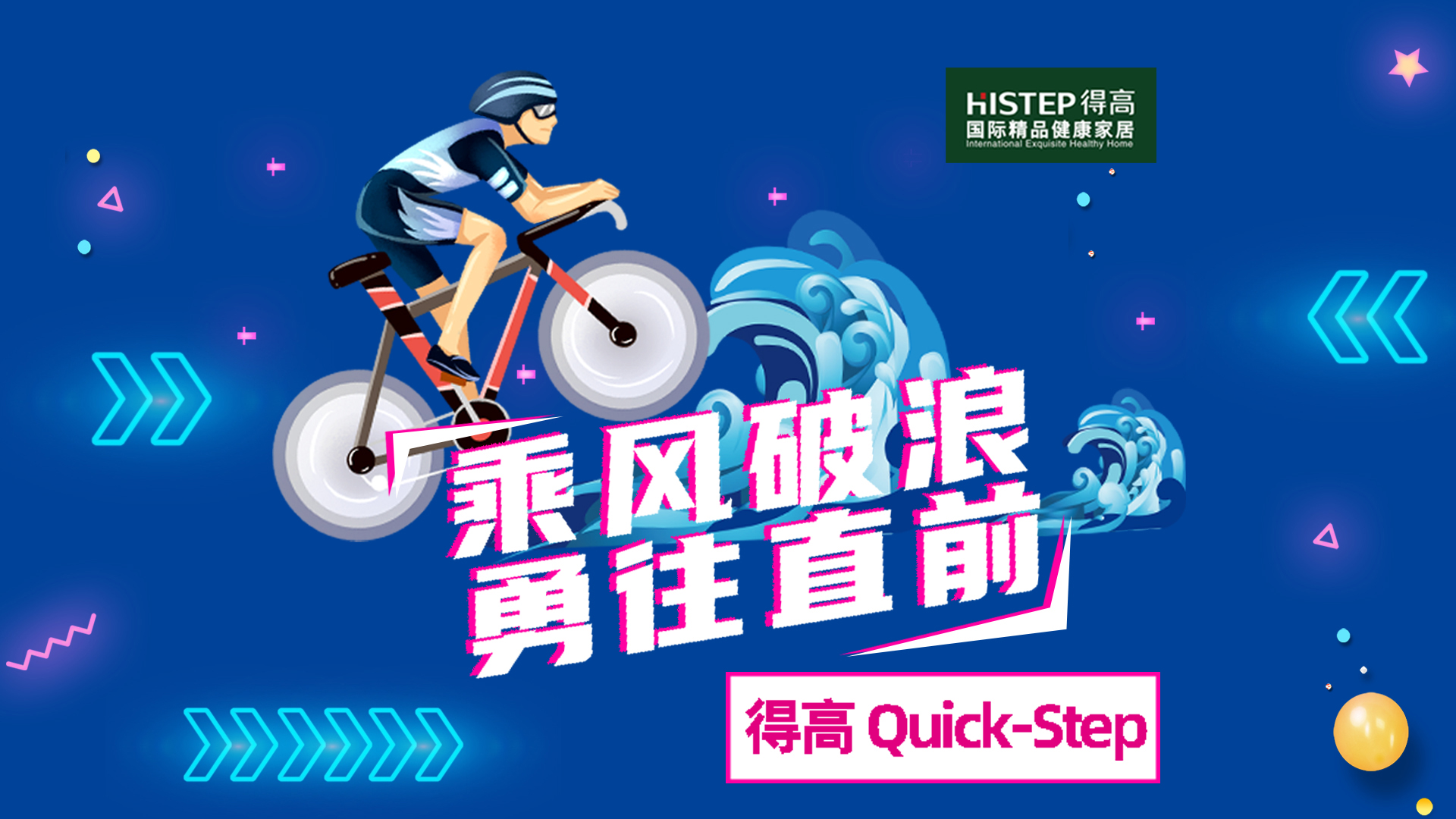 乘風破浪，勇往直前 微信圖片_20200825142441_01
