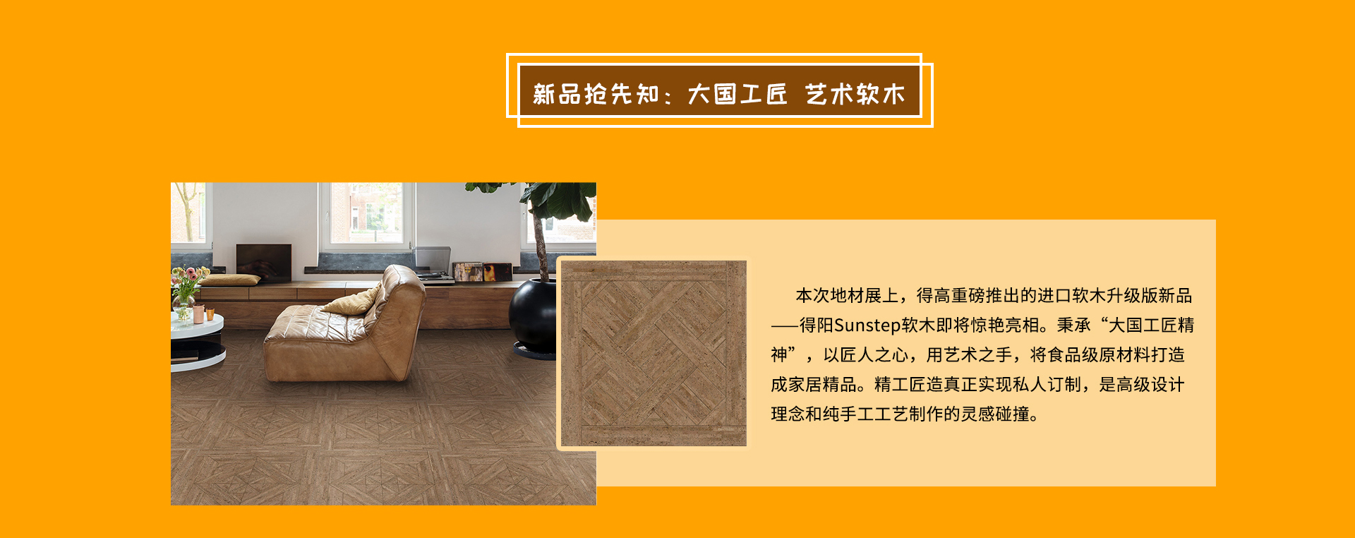 DOMOTEX 2020大牌劇透社|精彩地材“潮”這看，得高有品又有顏 domotex_04