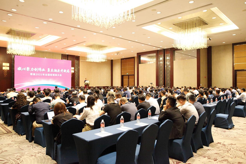 得高2021年全國經(jīng)銷商大會：凝心聚力創(chuàng)偉業(yè)，勇立潮頭開新局！ 圖片3