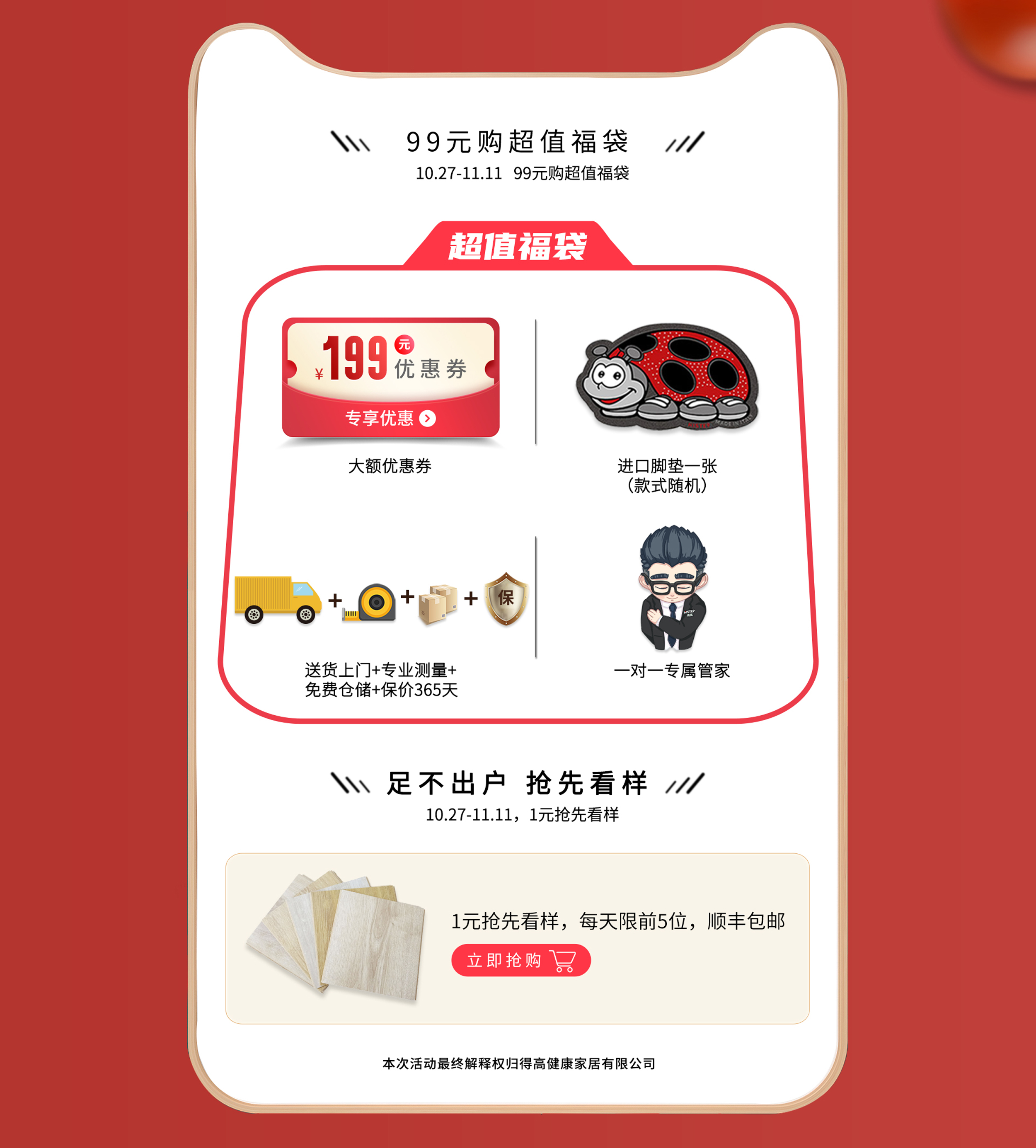 感恩鉅惠雙11，得高國(guó)際精品掀起嗨購(gòu)狂歡！ 3