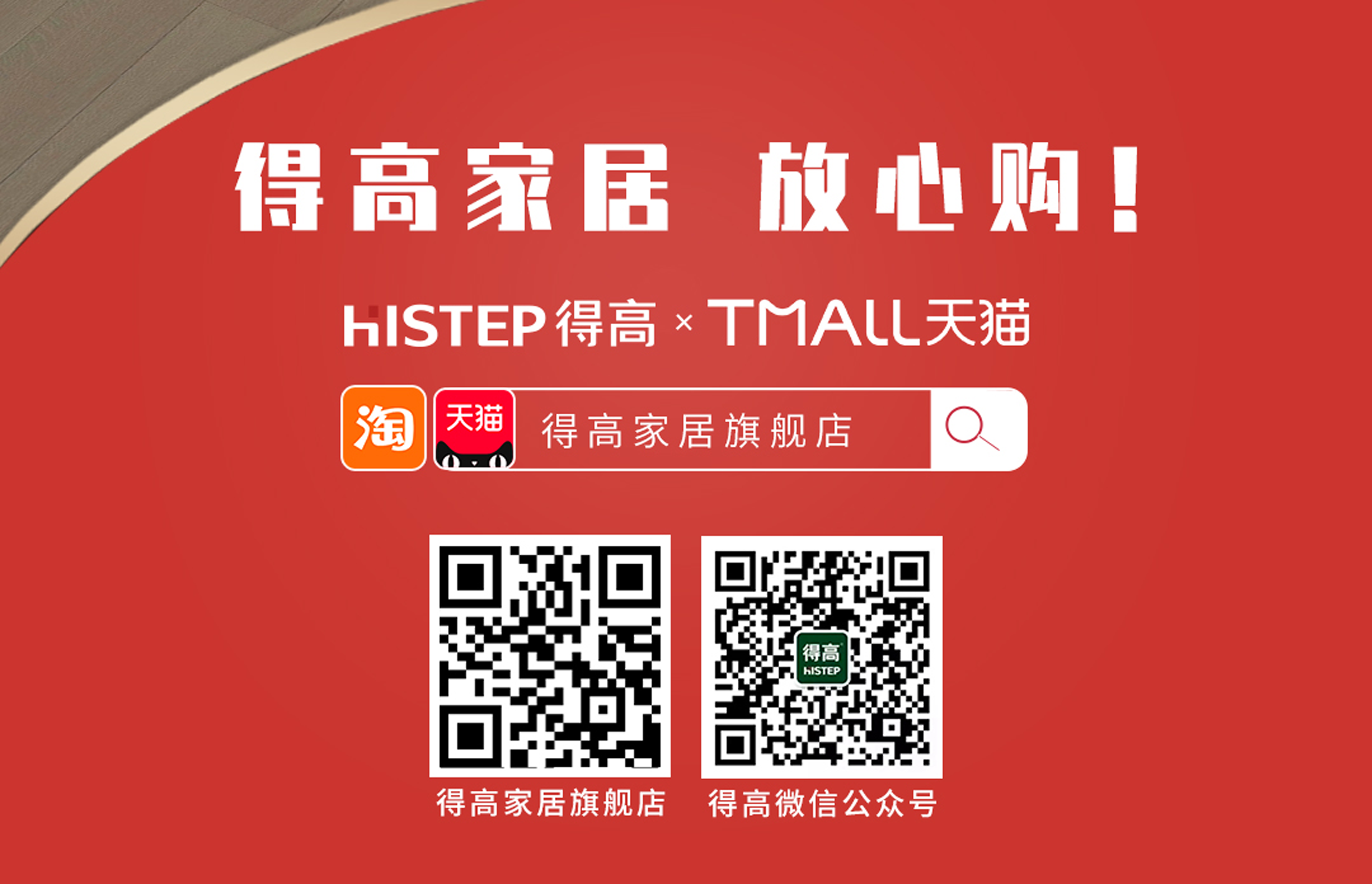 得高雙十二年終盛典，國際家居精品放心購！ 88