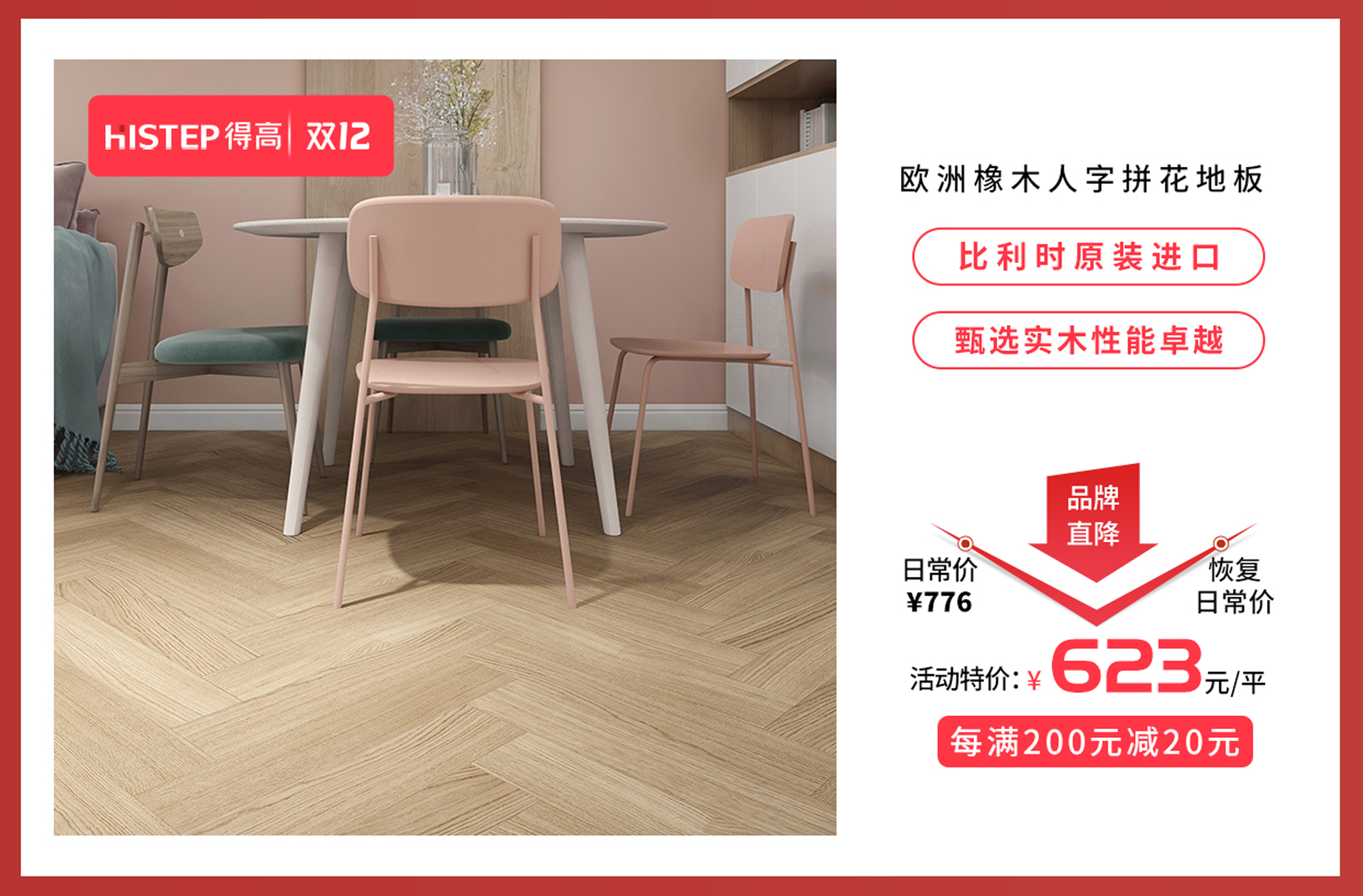 得高雙十二年終盛典，國際家居精品放心購！ 12