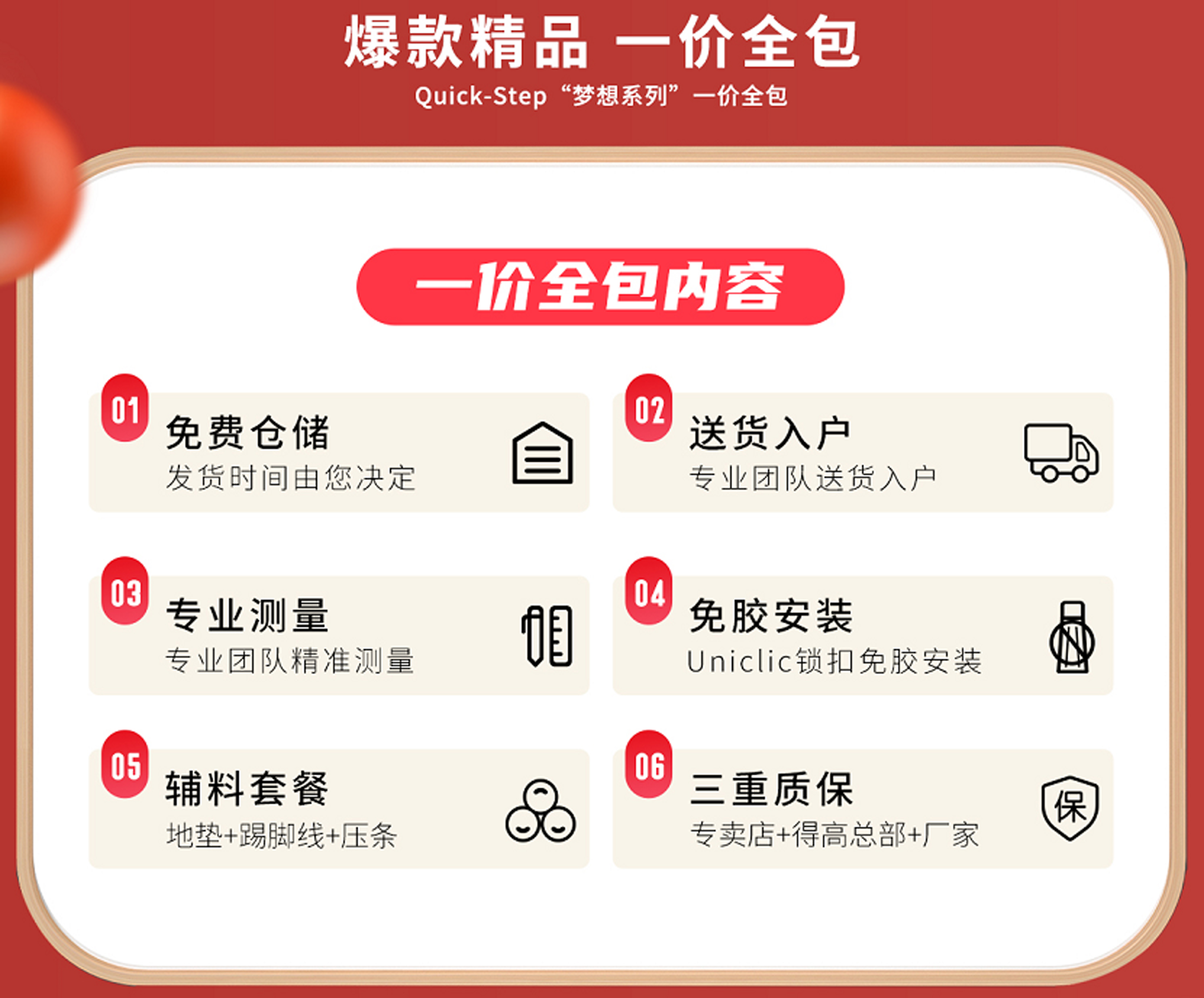 得高天貓年貨節(jié)：用好地板，造幸福家 圖片7