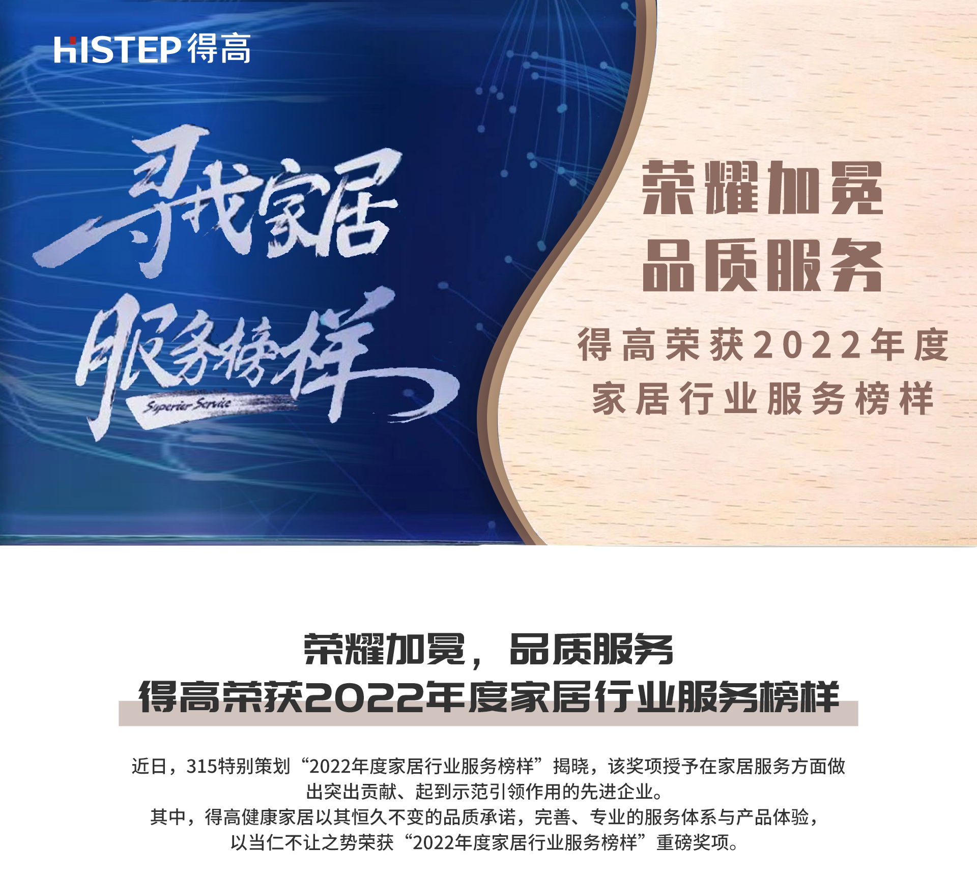 榮耀加冕，品質(zhì)服務(wù)|得高榮獲2022年度家居行業(yè)服務(wù)榜樣 2022網(wǎng)易獲獎_01