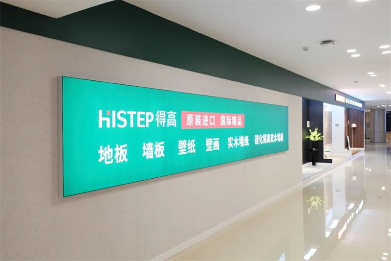 一站國(guó)際家|得高地板全球甄選，用實(shí)木鋪墊美好生活 1