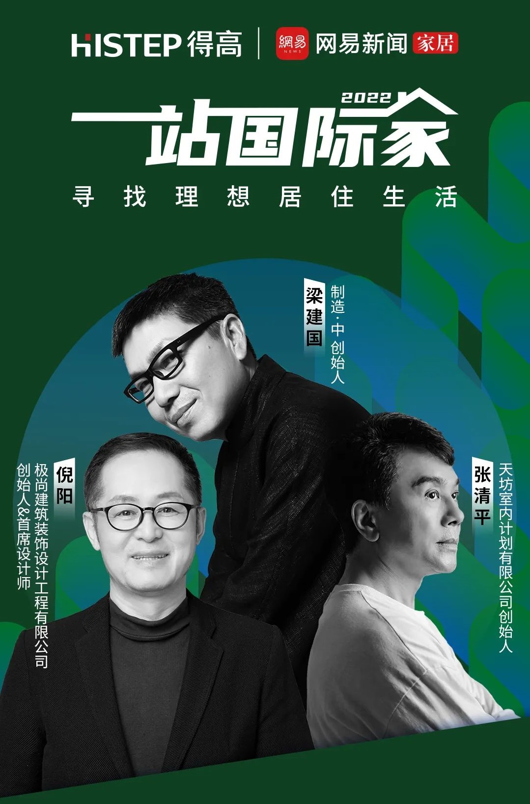 得高“一站國(guó)際家”活動(dòng)即將啟幕，大咖助陣、曬家裝贏豪禮！ image1