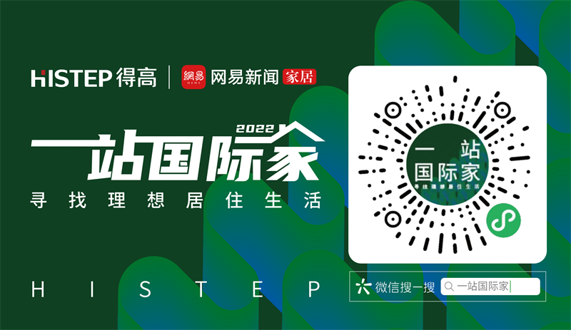 一站國際家|家裝不將就，潮流+顏值+實用全都要拿捏！ 7