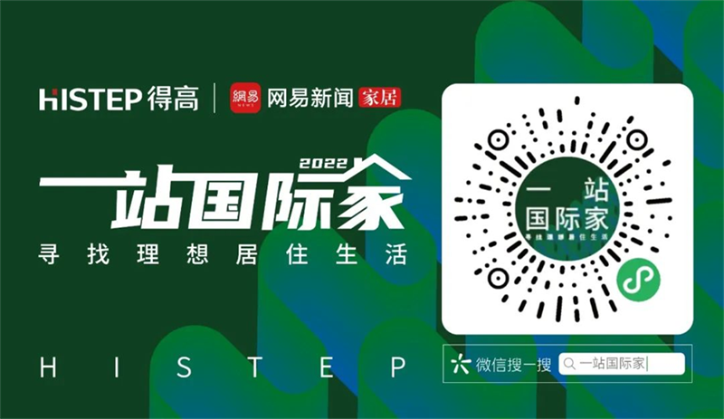 第一眼，就愛(ài)上的“一站國(guó)際家” 7