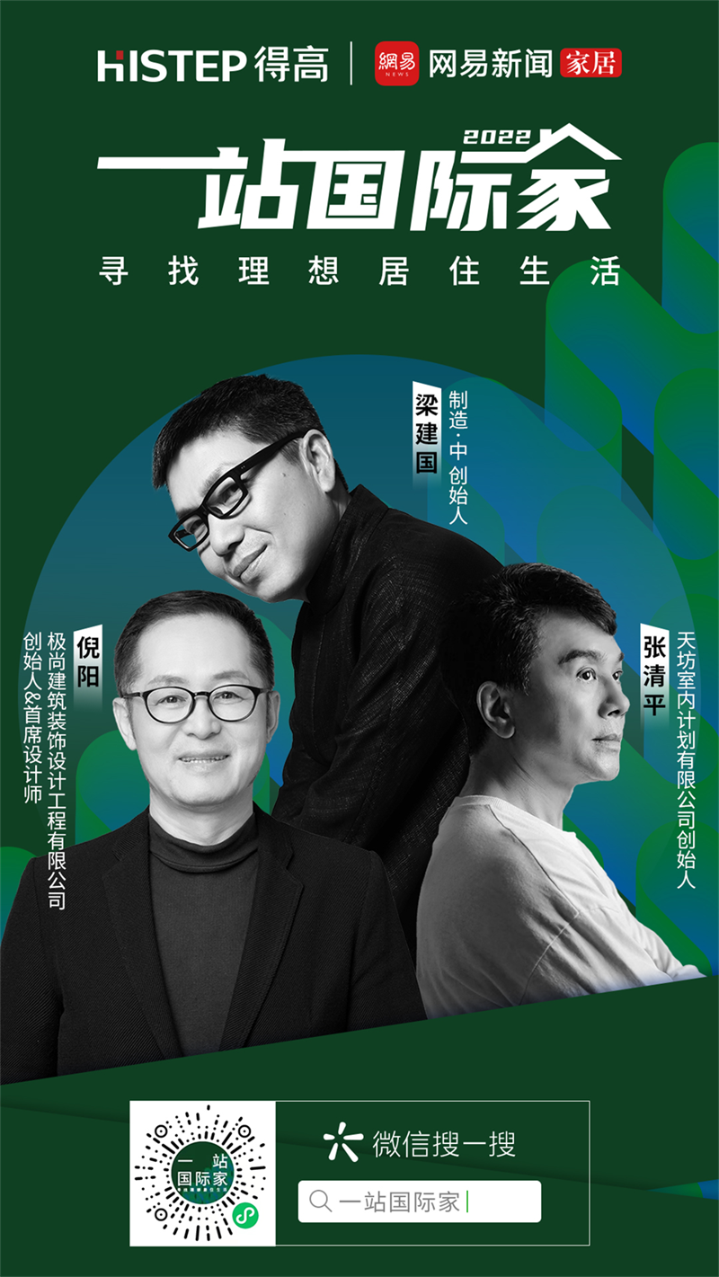 第一眼，就愛(ài)上的“一站國(guó)際家” 6