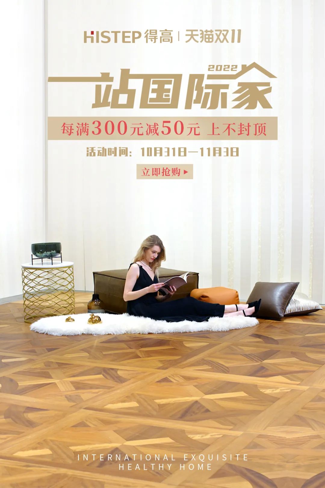 雙十一什么值得買？一站國際家購齊 image1