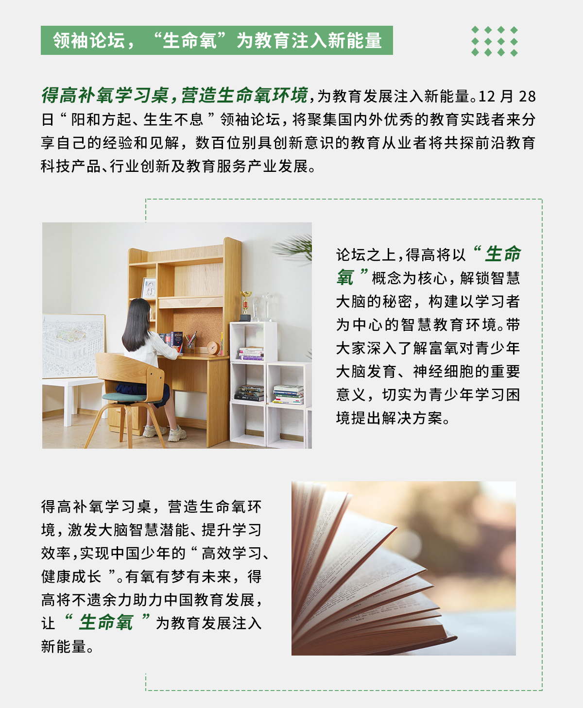 得高補氧學(xué)習(xí)桌即將亮相2022Get大會，科技賦能氧助未來 官網(wǎng)專題_03