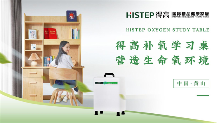 得高補(bǔ)氧學(xué)習(xí)桌即將亮相2022Get大會，科技賦能氧助未來 image2