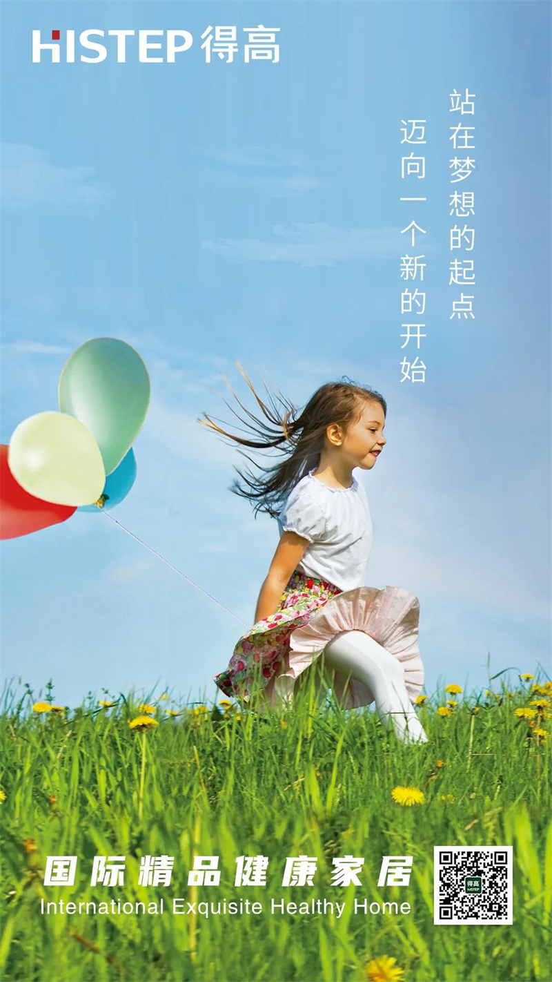 美好生活健康+，堅(jiān)守健康家居底色 image1