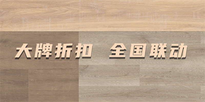 得高618“超值價(jià)，健康家”，家裝鉅惠來襲品質(zhì)升級(jí)！ image3