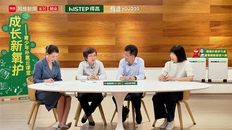 得高&網(wǎng)易補氧云課堂|“智慧大腦、健康成長”新方式你學到了嗎？ image2