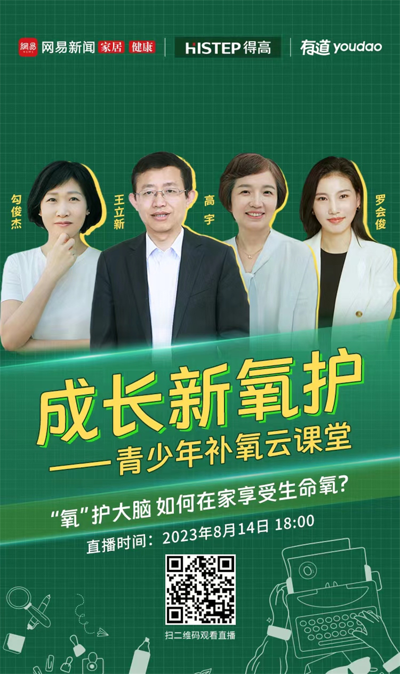 得高&網(wǎng)易補氧云課堂|“智慧大腦、健康成長”新方式你學到了嗎？ image1