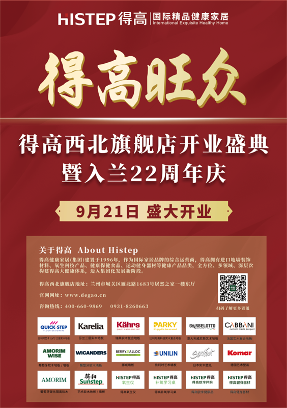 得高旗下TOP級(jí)旗艦店即將啟幕，精彩劇透搶先知！ image2