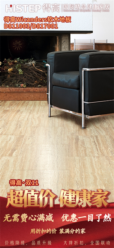 雙十一家裝省錢攻略來了，進口好物“超值價，健康家”！ image6