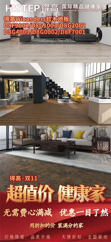 雙十一家裝省錢攻略來了，進口好物“超值價，健康家”！ image7