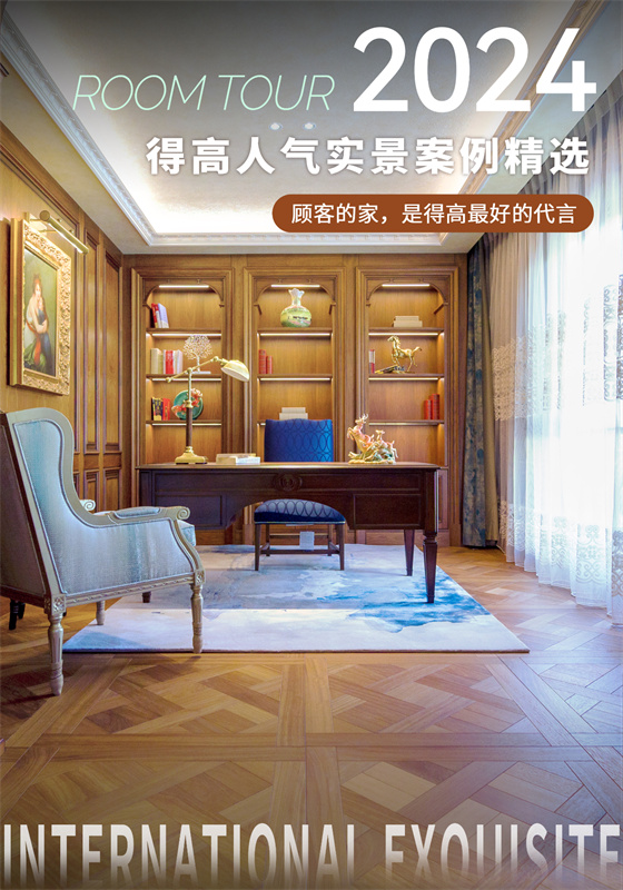 案例實拍|顧客的家，是得高最好的代言 image1