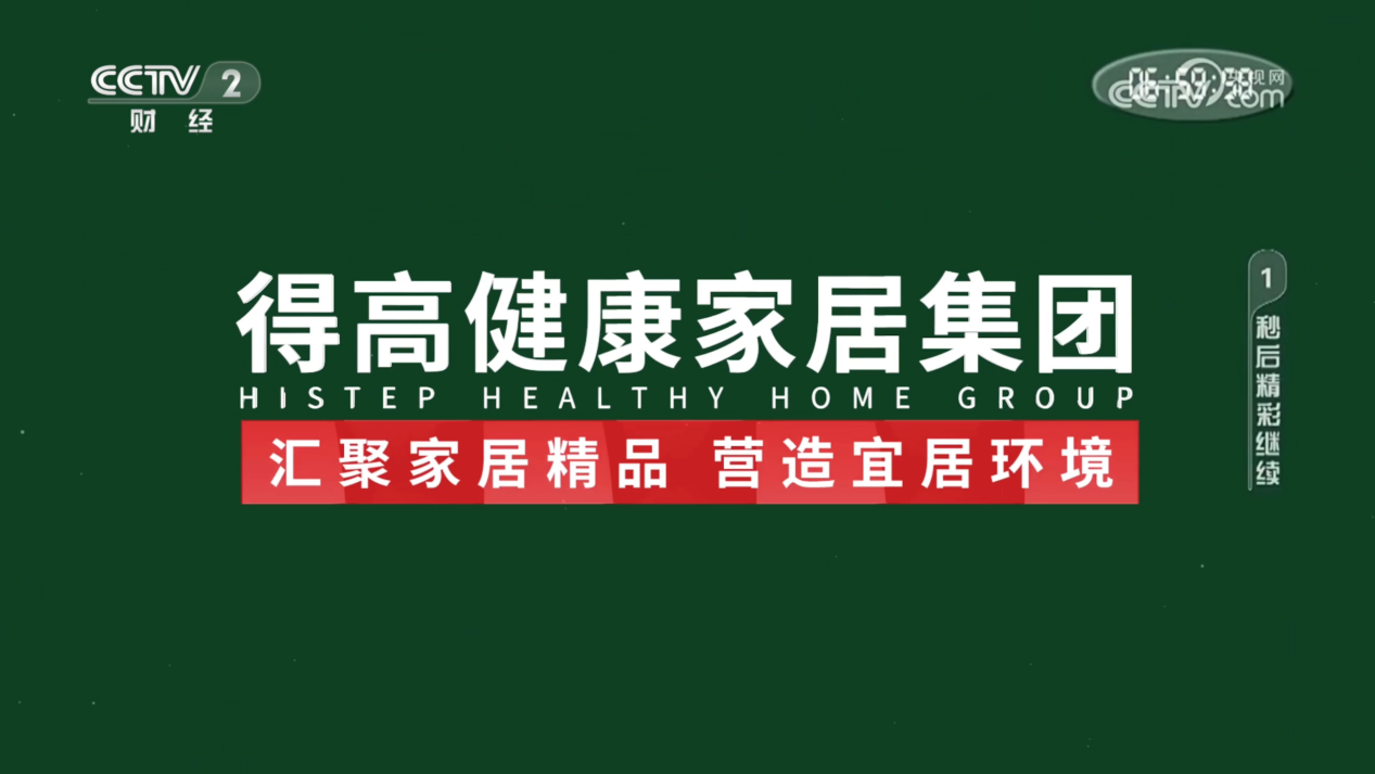 得高奏響開篇強(qiáng)音，見證集團(tuán)品牌實(shí)力 image4