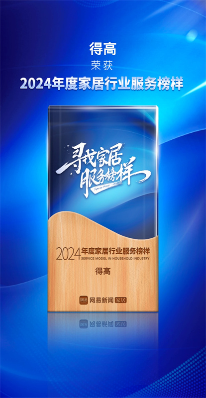 誠信不止315，得高健康家居集團詮釋行業(yè)榜樣！ image1