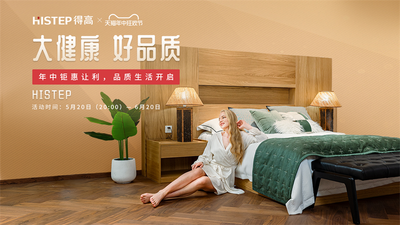 閉眼入，進(jìn)口地板天花板！一家匯聚國際精品建材的老品牌 image1