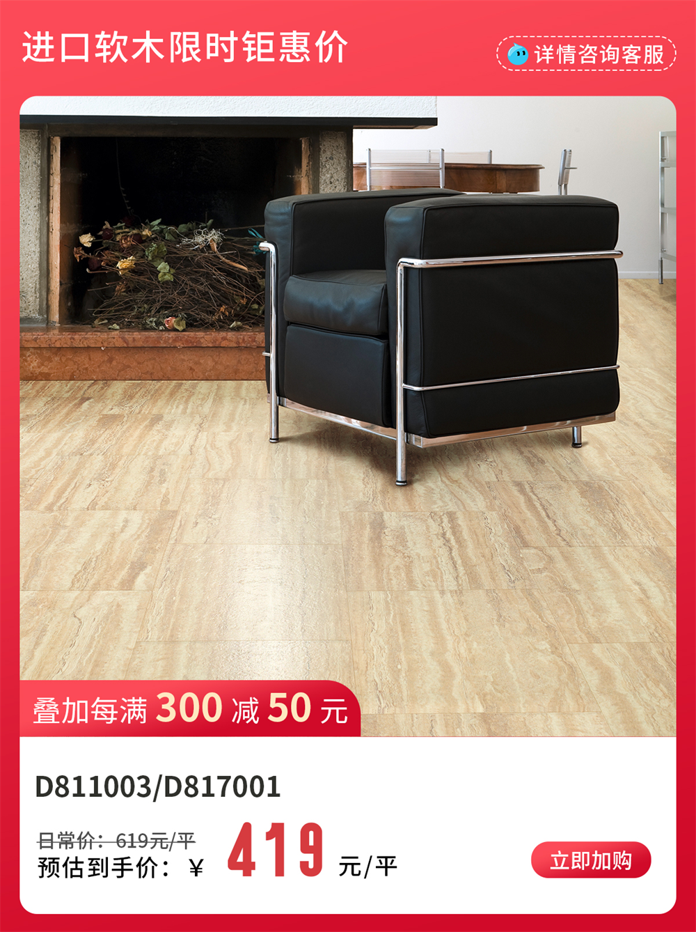 得高雙11“超值價(jià)，健康家 ”，買地板趁現(xiàn)在！ image4