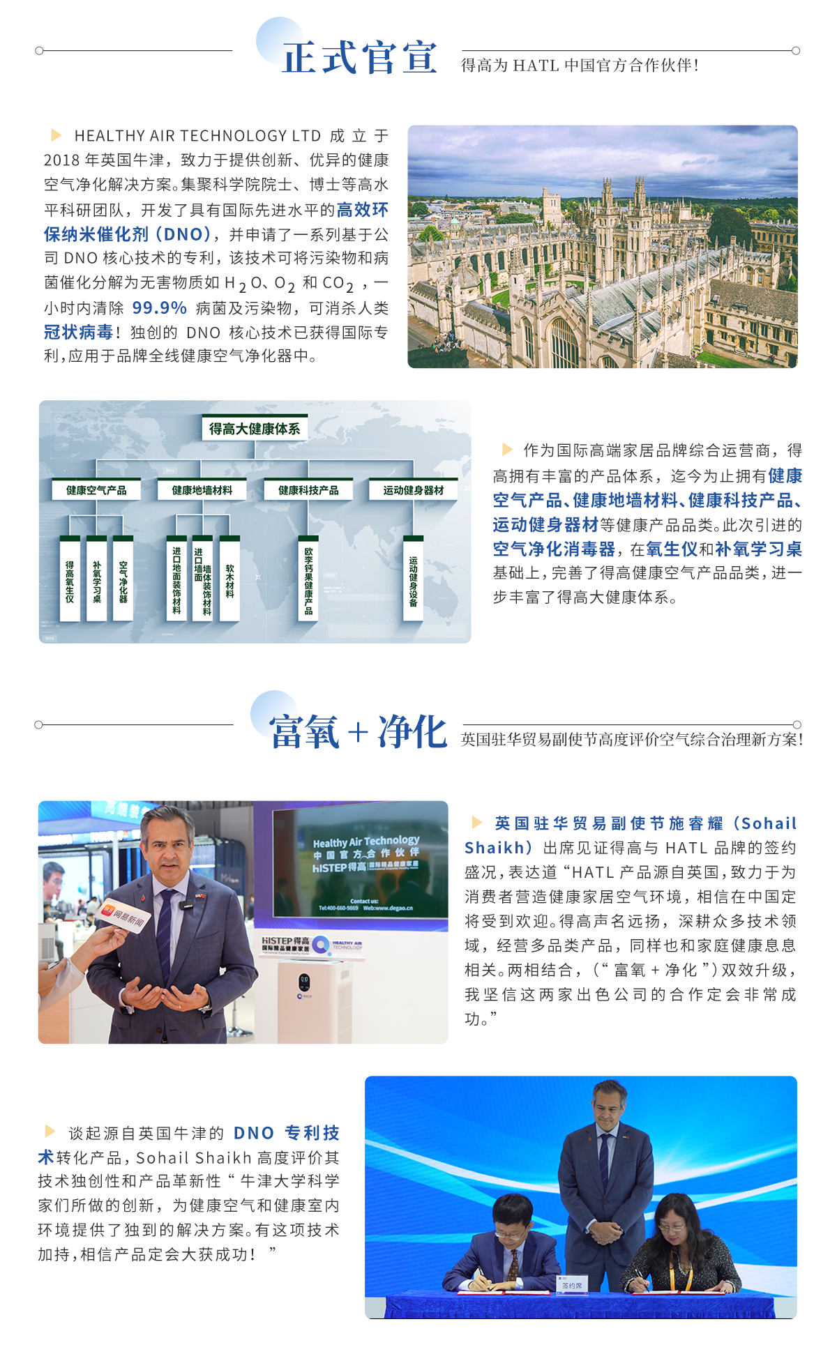 中國進(jìn)博會|得高與英國HEALTHY AIR TECHNOLOGY公司成功簽署獨家代理協(xié)議！ 進(jìn)博會網(wǎng)站專題_02
