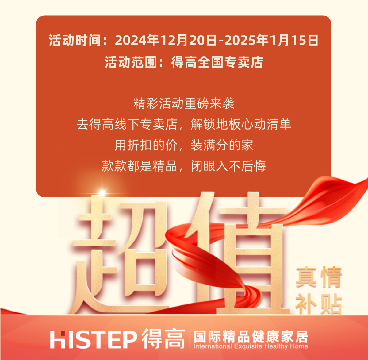 得高旺眾，新春巨奉|真情超值補貼，驚喜大酬賓！ 稿定設計-1_05