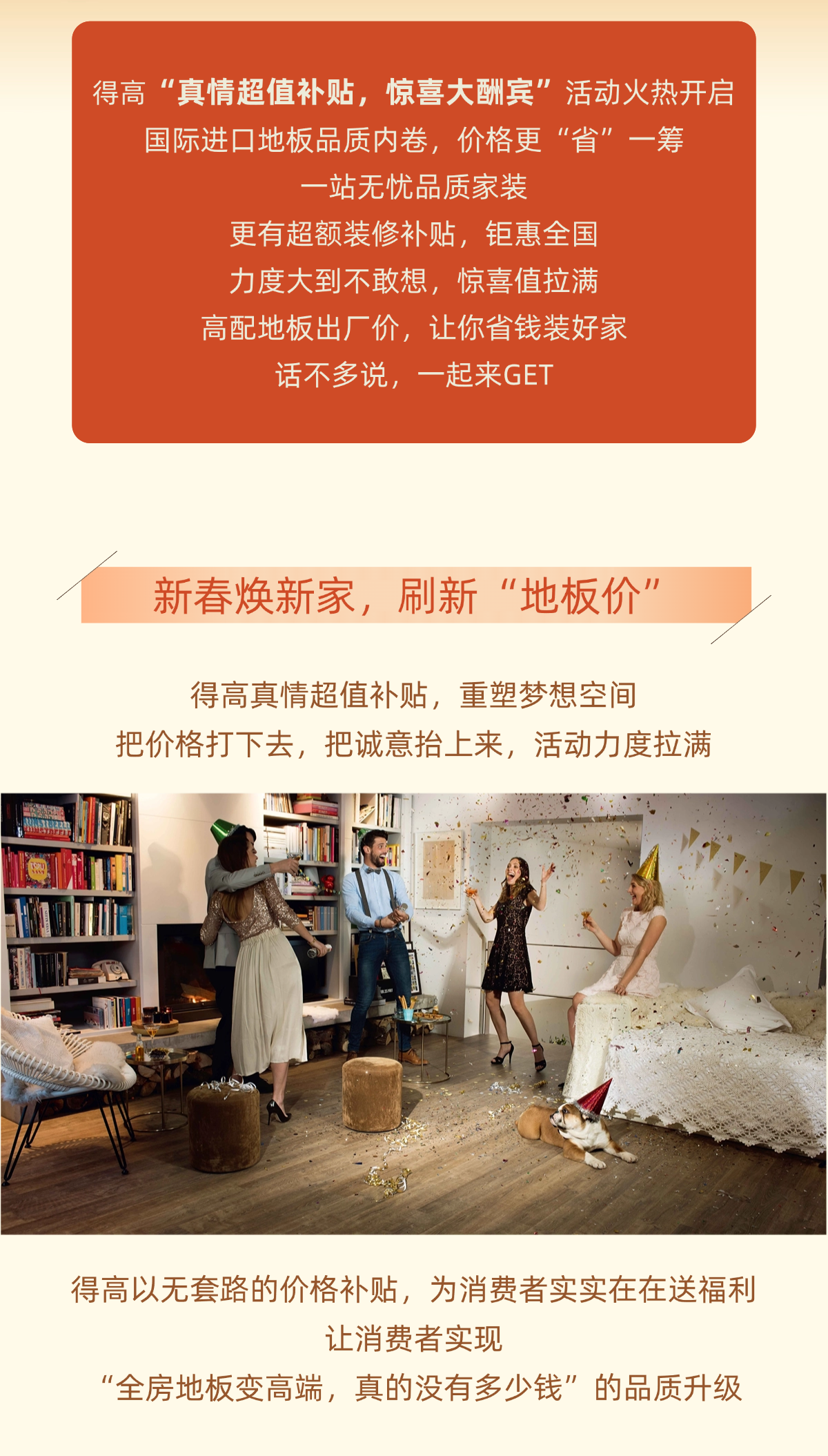 得高旺眾，新春巨奉|真情超值補貼，驚喜大酬賓！ 稿定設計-1_02