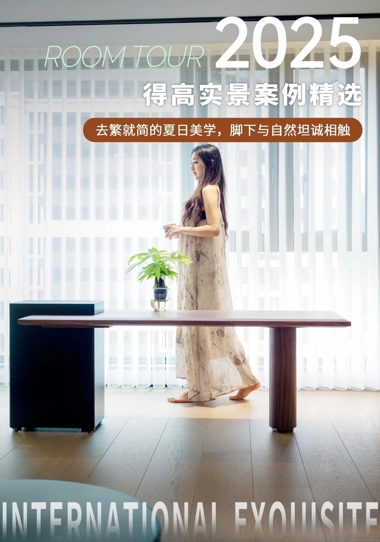 去繁就簡(jiǎn)的夏日美學(xué)，腳下與自然坦誠(chéng)相觸 WPS圖片(1)