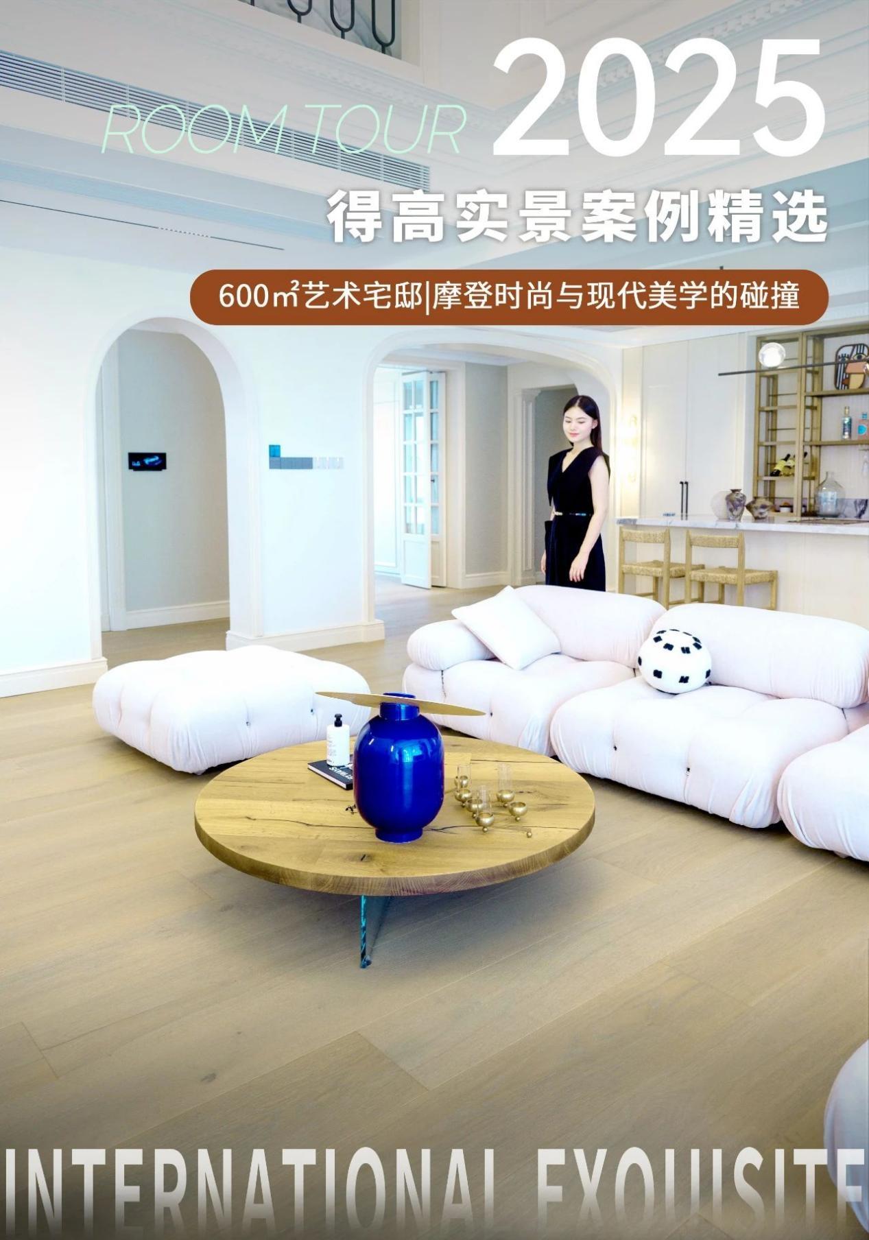 600㎡藝術(shù)宅邸|摩登時尚與現(xiàn)代美學(xué)的碰撞 WPS圖片(1)