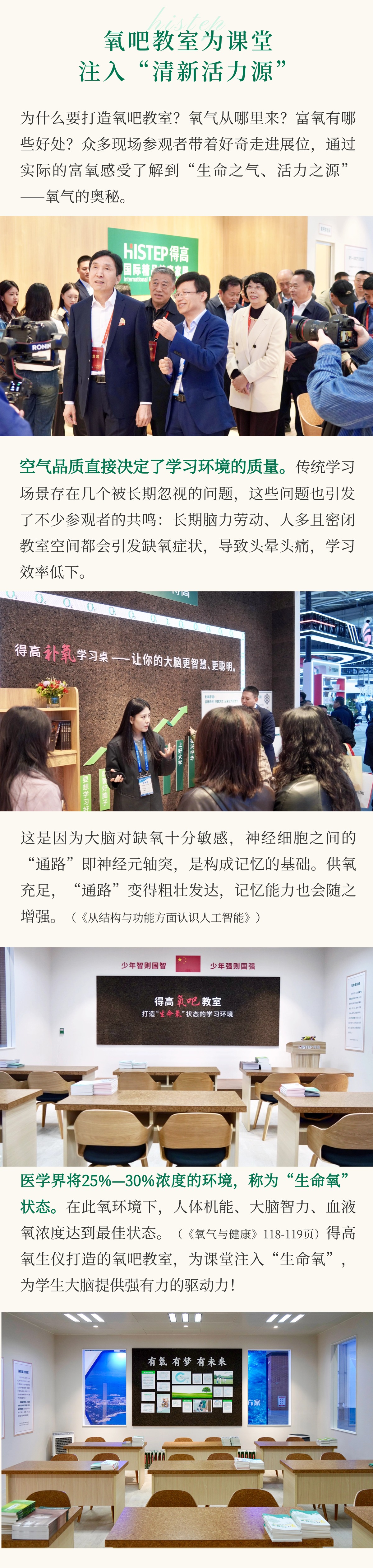 得高亮相第86屆中國教裝展，“生命氧”重構(gòu)健康學(xué)習(xí)新場景 把生活,過成一首詩3 (3)