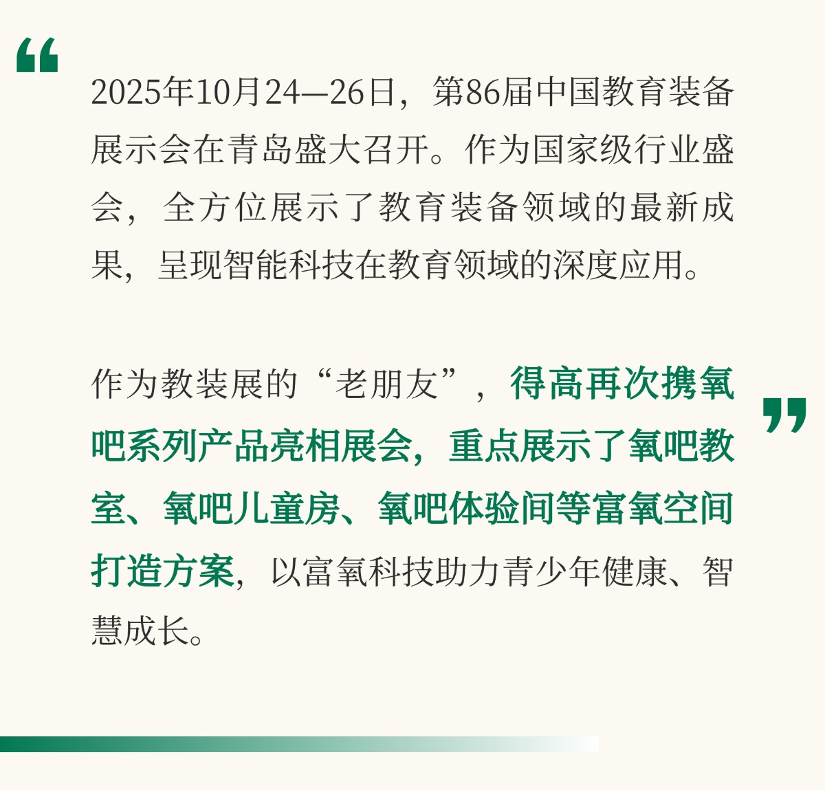 得高亮相第86屆中國教裝展，“生命氧”重構(gòu)健康學(xué)習(xí)新場景 把生活,過成一首詩3 (2)