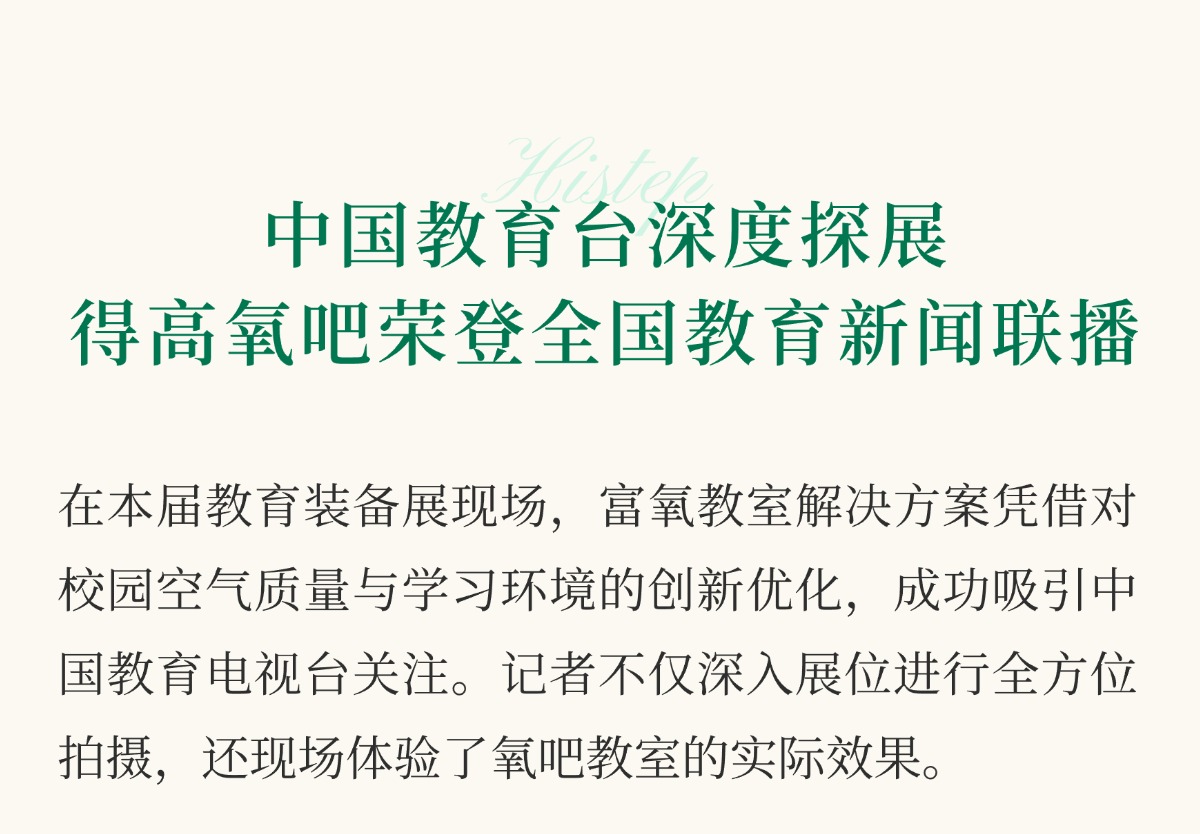 得高亮相第86屆中國教裝展，“生命氧”重構(gòu)健康學(xué)習(xí)新場景 把生活,過成一首詩3 (4)