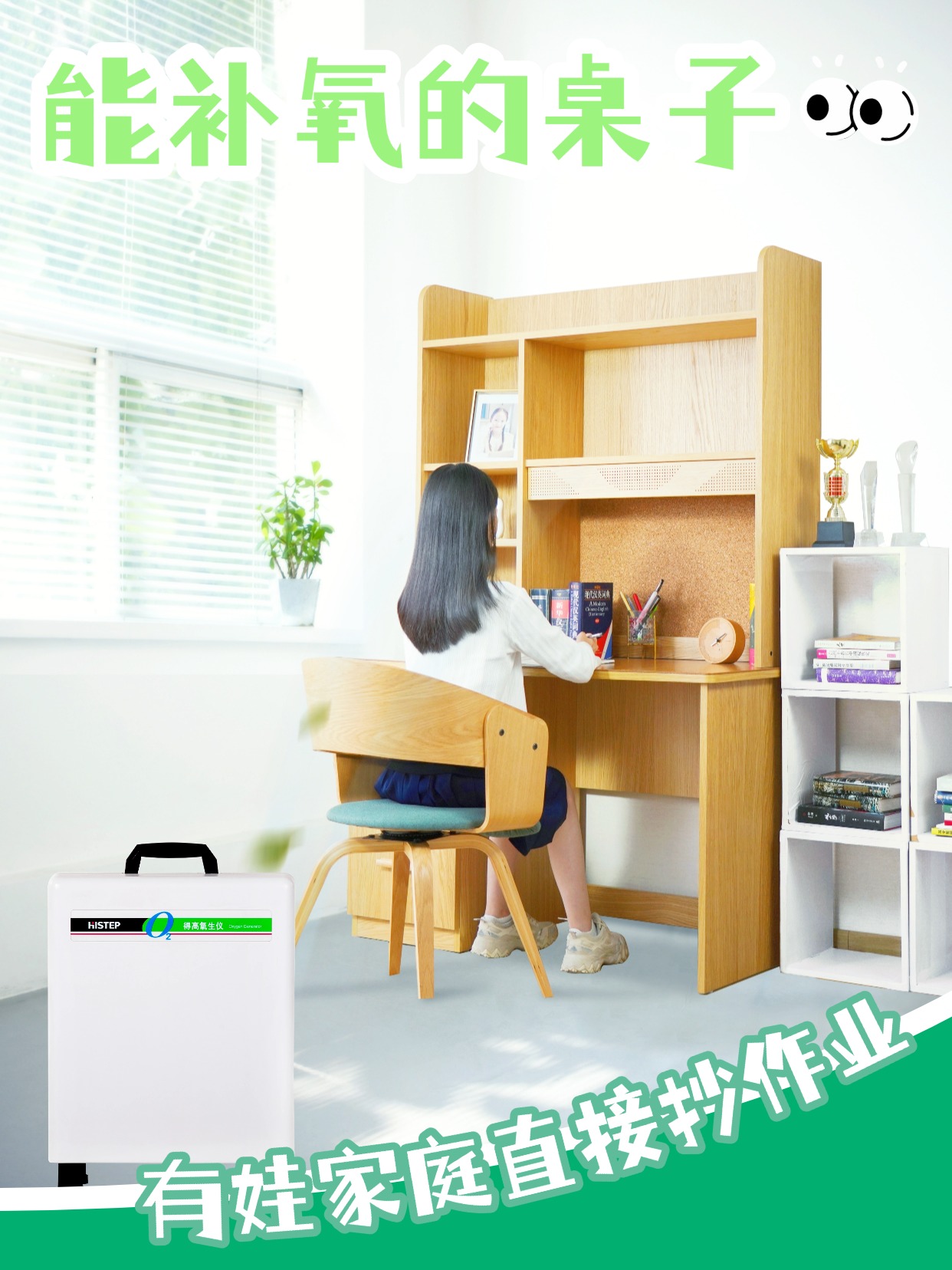 你聽說過能補(bǔ)氧的桌子嗎？有娃家庭直接抄作業(yè) 圖片7