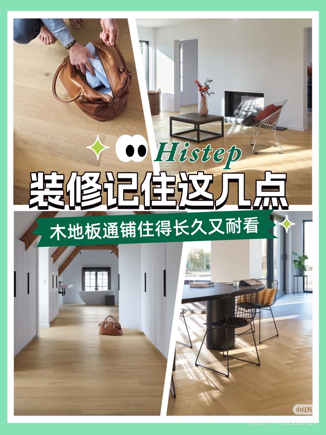 裝修分享 記住這幾點(diǎn)，木地板通鋪?zhàn)〉瞄L(zhǎng)久又耐看 圖片15