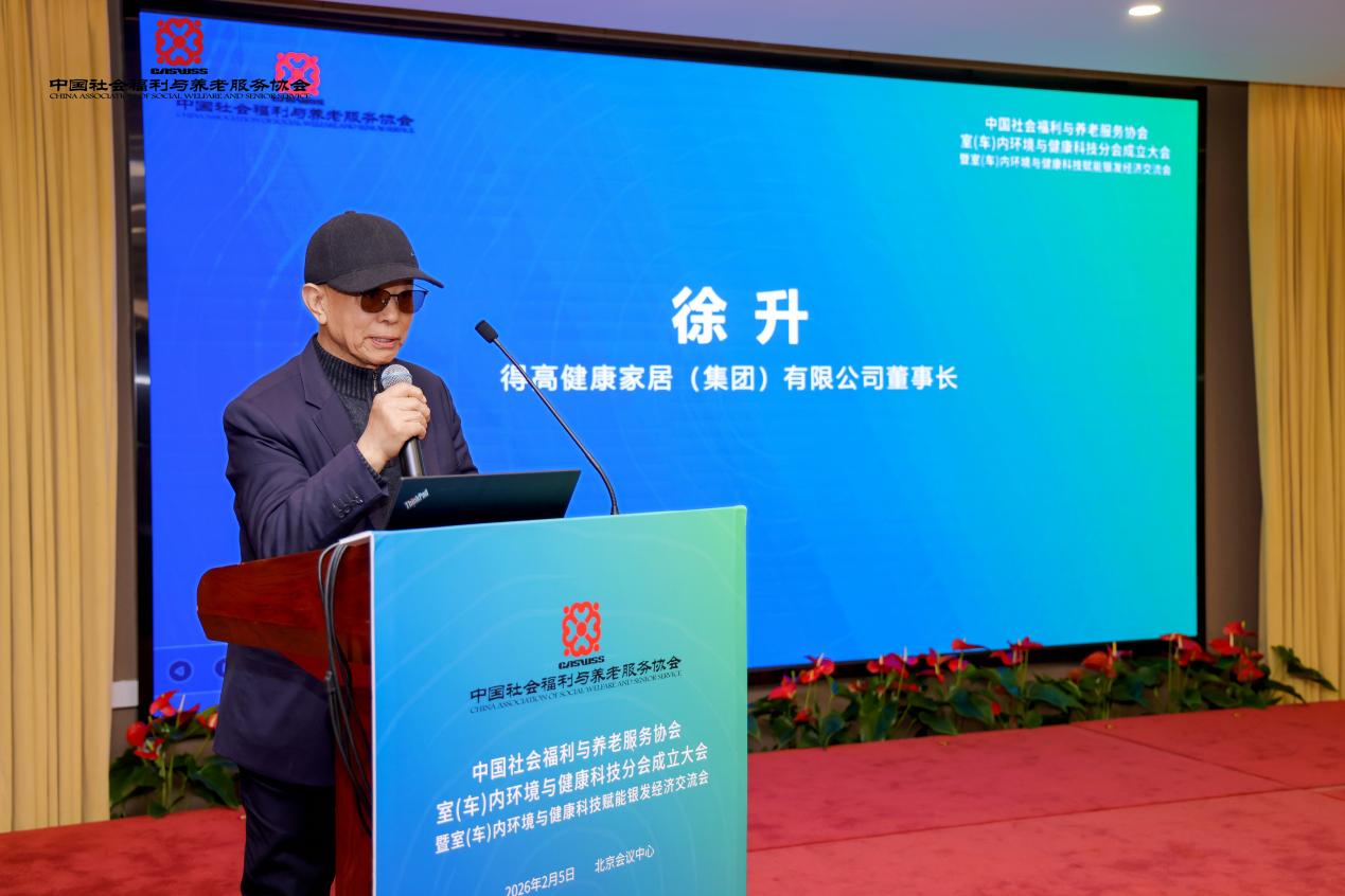 中國社會福利與養(yǎng)老服務(wù)協(xié)會室（車）內(nèi)環(huán)境與健康科技分會正式成立！得高賦能銀發(fā)經(jīng)濟(jì)，共筑健康生態(tài)！ 圖片2