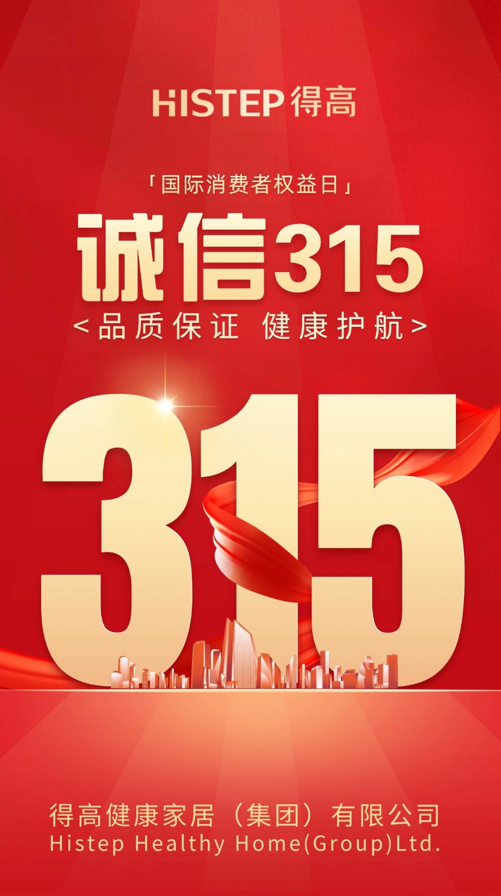 誠信護(hù)航30年:得高從“一塊地板”到“全屋健康”的品質(zhì)進(jìn)化論 圖片13 誠信護(hù)航30年:得高從“一塊地板”到“全屋健康”的品質(zhì)進(jìn)化論 圖片13