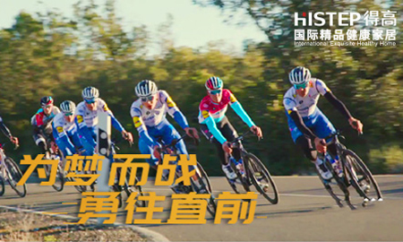 環(huán)法開賽|為夢而戰(zhàn)，勇往直前