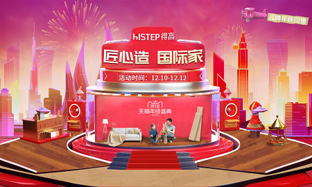 得高雙12年終盛典來臨，匠心造，國際家！