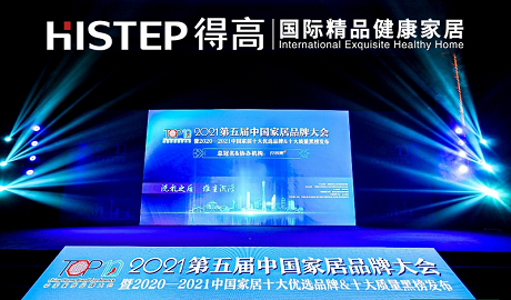 實(shí)力主沉浮，得高上榜“2020-2021十大優(yōu)選進(jìn)口地板品牌”
