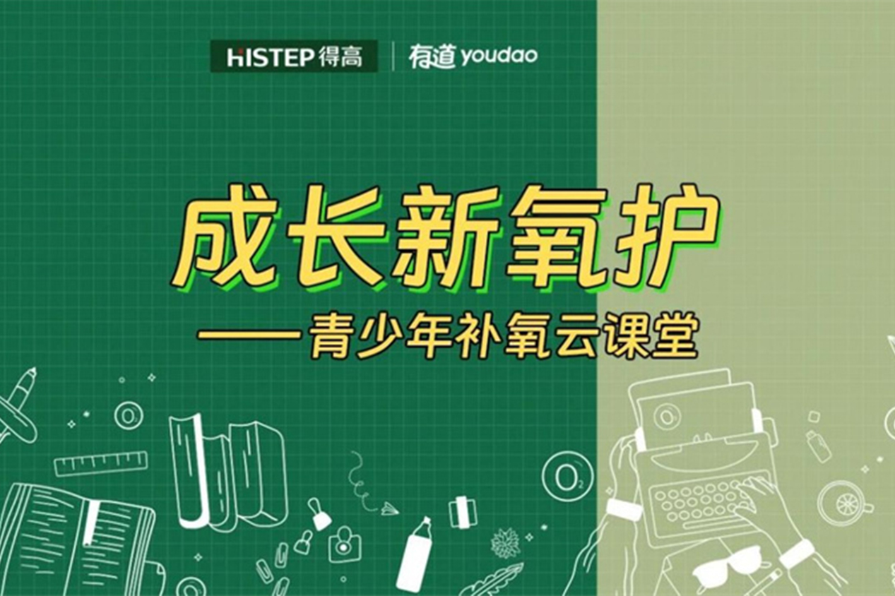 得高&網(wǎng)易云課堂來(lái)啦！科技“富氧”賦能智慧大腦！ image1