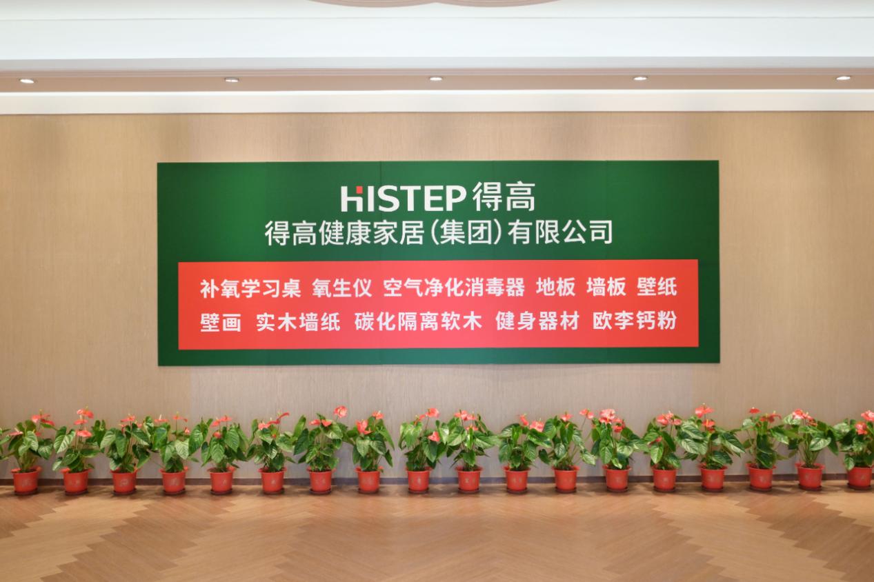 得高獲《品牌中國》授牌，為建設(shè)健康中國顯擔(dān)當(dāng)